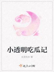萌系吃瓜小说免费阅读,甜蜜瓜田，萌宠相伴