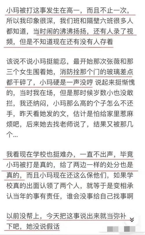 张薇校友爆料视频,校园风云再起