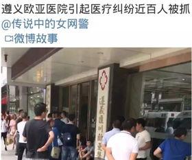 欧亚医院爆料事件视频播放,视频揭露惊人内幕