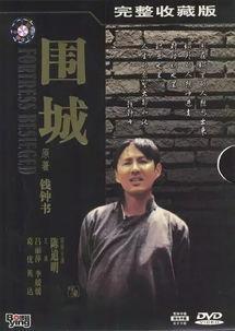 围城1电视剧在线观看,穿越时空的浪漫围城，在线观看重温经典爱情故事