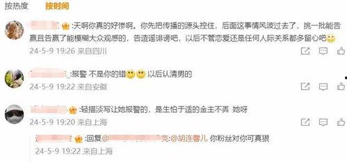 胡连馨爆料小视频微博,揭秘幕后故事